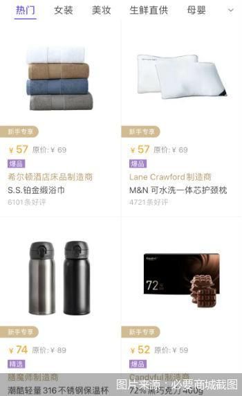 图片来源：必要商城截图
