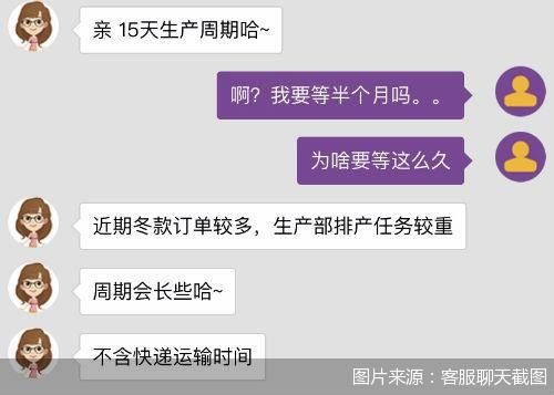 图片来源：客服聊天截图