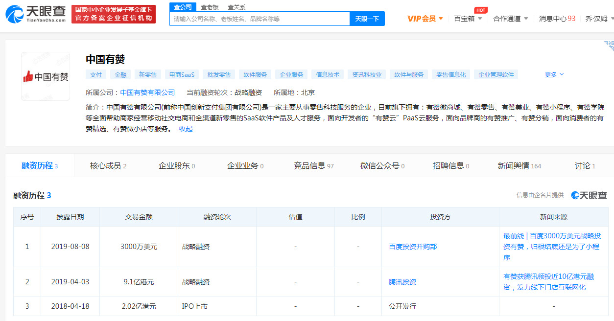迈入“千亿级俱乐部”之后,有赞的下一步在哪?_B2B_电商报