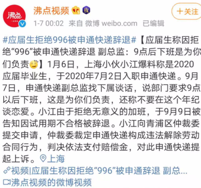 对996说不，被申通辞退，更可怕的还在后面……_行业观察_电商报