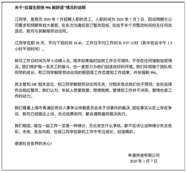 对996说不，被申通辞退，更可怕的还在后面……_行业观察_电商报