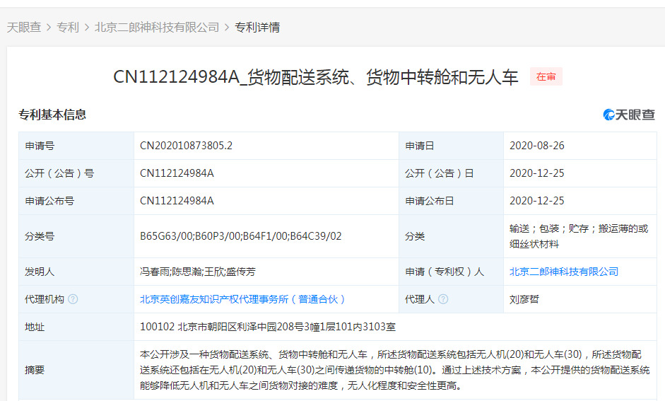 从无人车到无人机 美团无人配送加码“天网”_O2O_电商报