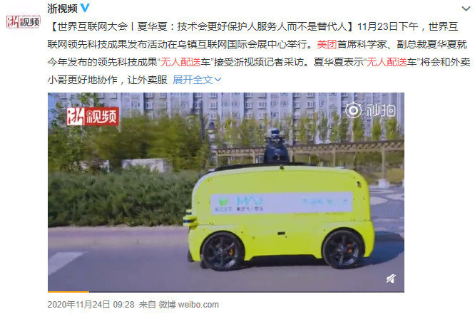 从无人车到无人机 美团无人配送加码“天网”_O2O_电商报