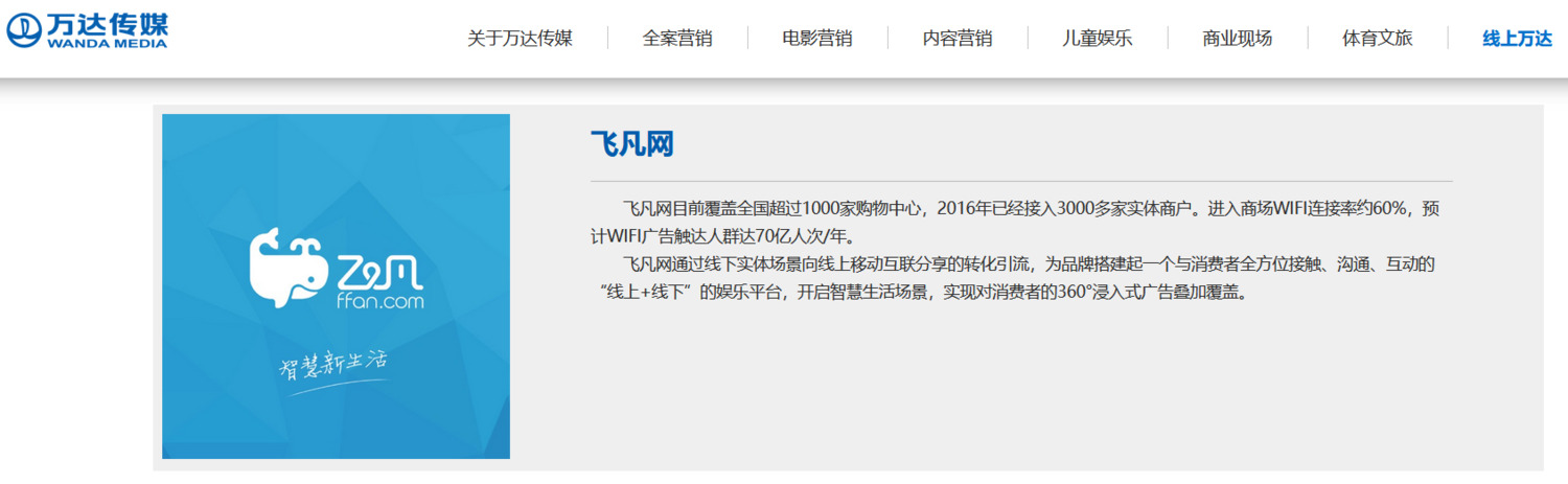 在悄无声息中注销 承载万达电商梦的飞凡网步入终局_零售_电商报