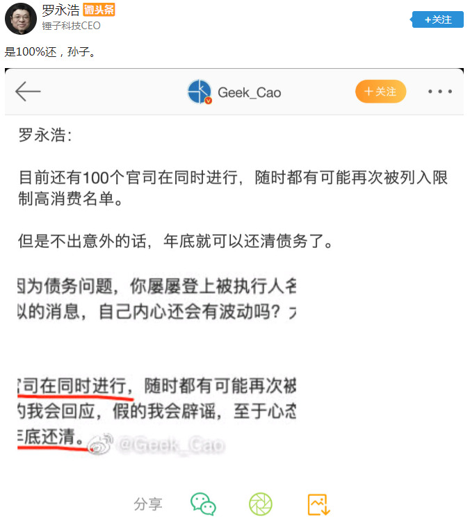 “了不起的职场人”罗永浩:还清债务 走向蜕变_人物_电商报