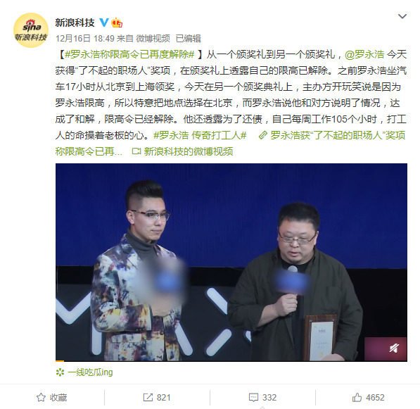 “了不起的职场人”罗永浩:还清债务 走向蜕变_人物_电商报