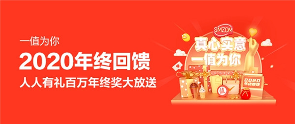 什么值得买“年终回馈”上线:强化社区生态,福利回馈用户_行业观察_电商报