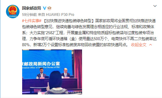 国家邮政局:力争年底电商快件不再二次包装率达80%_物流_电商报