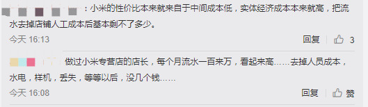 小米门店加速下沉，背后隐忧“上升”_零售_电商报