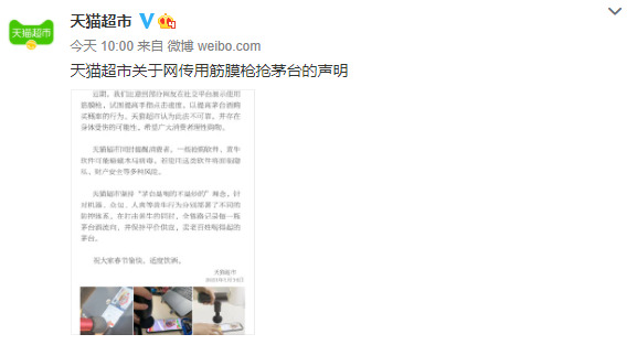 当茅台进入电商平台的透明橱窗 总有人会成为那个“分子”_零售_电商报
