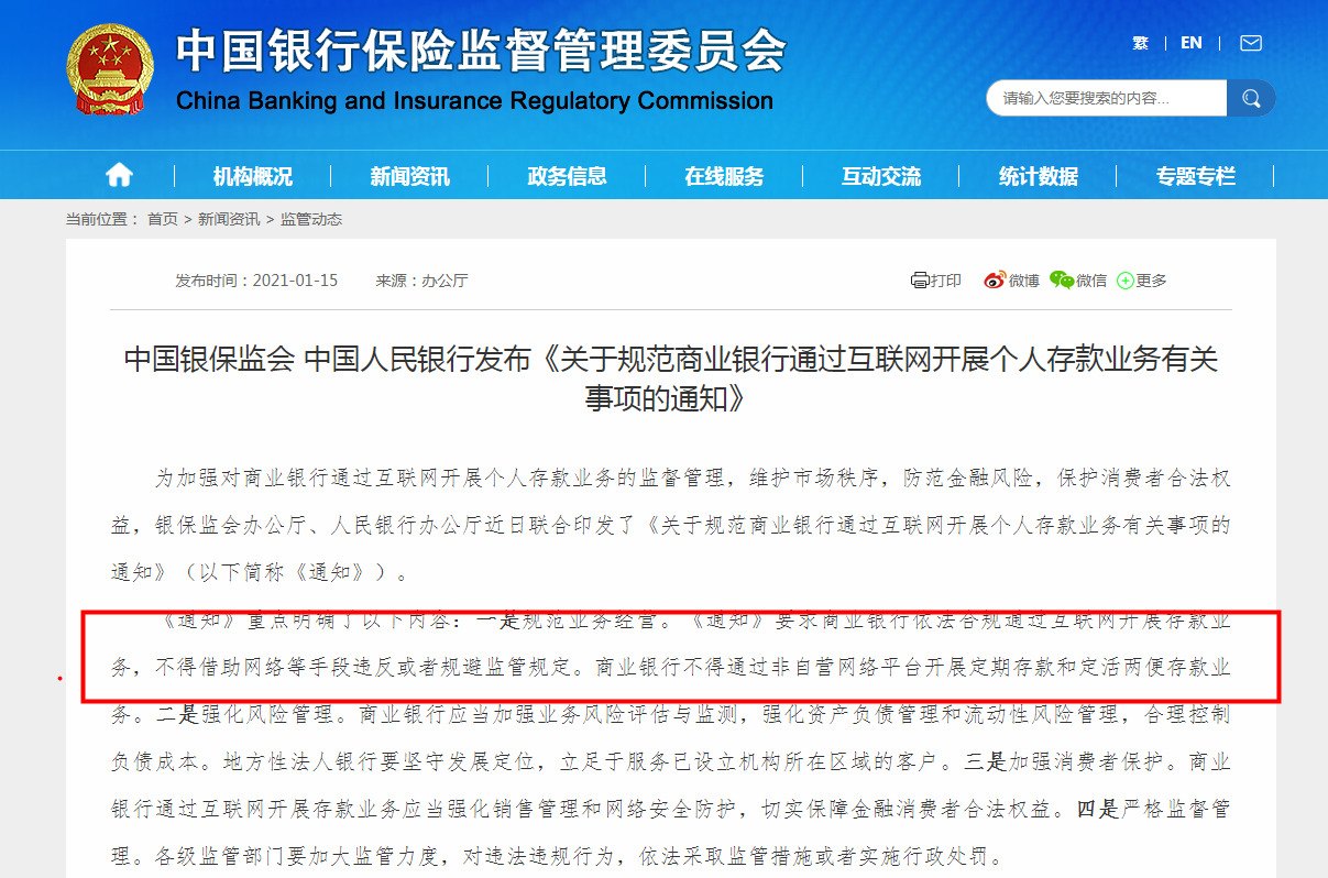 支付宝、京东金融等平台不许再卖互联网存款产品_支付_电商报