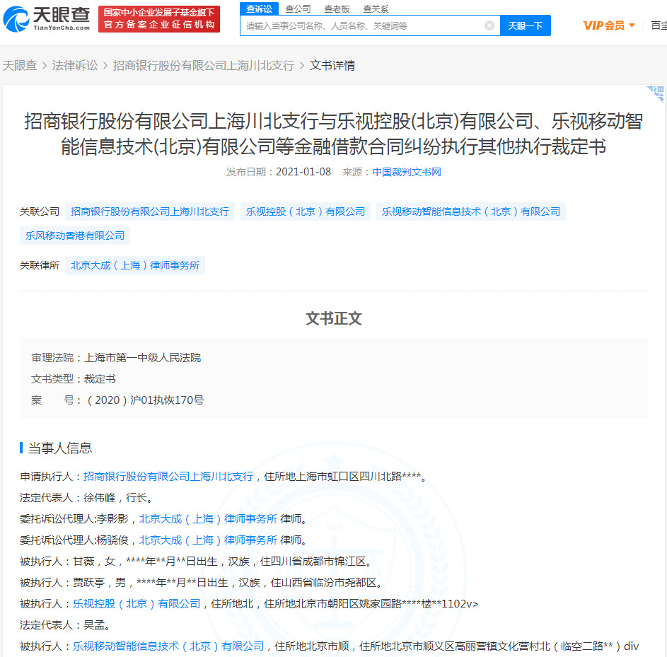 贾跃亭新增限制高消费令 已身负30条限制高消费令_人物_电商报