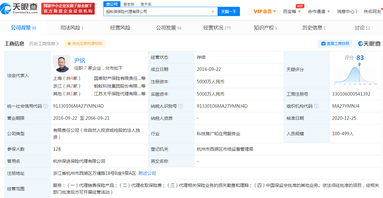 支付宝保险平台运营主体变更为蚂蚁保保险代理有限公司_支付_电商报