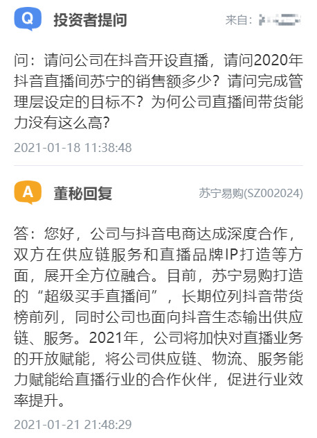 苏宁易购：2021年公司将加快对直播业务开放赋能_零售_电商报