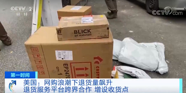 美国在线购物:退货率约30% 为实体店购物的两倍_零售_电商报