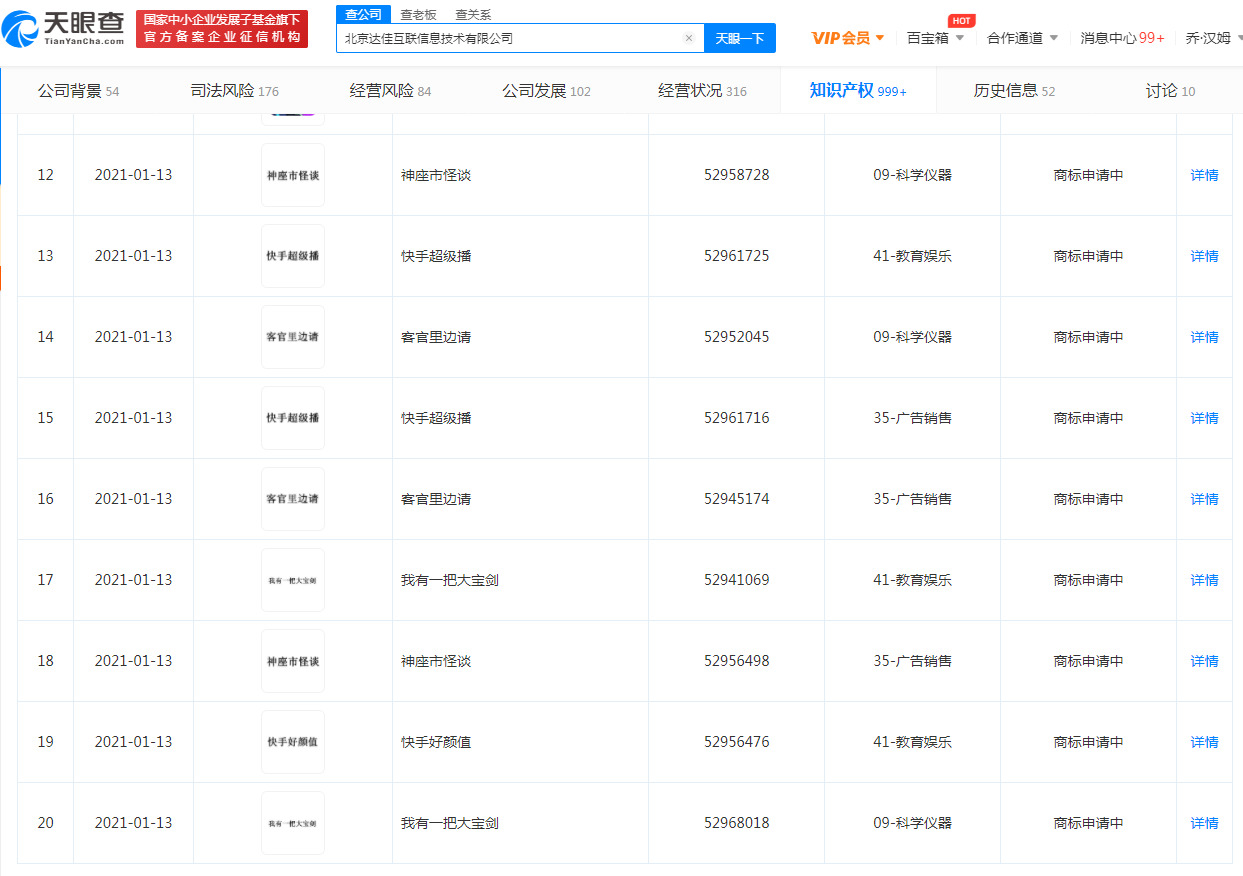 快手关联公司申请“快手超级播”、“快手好颜值”等商标_零售_电商报