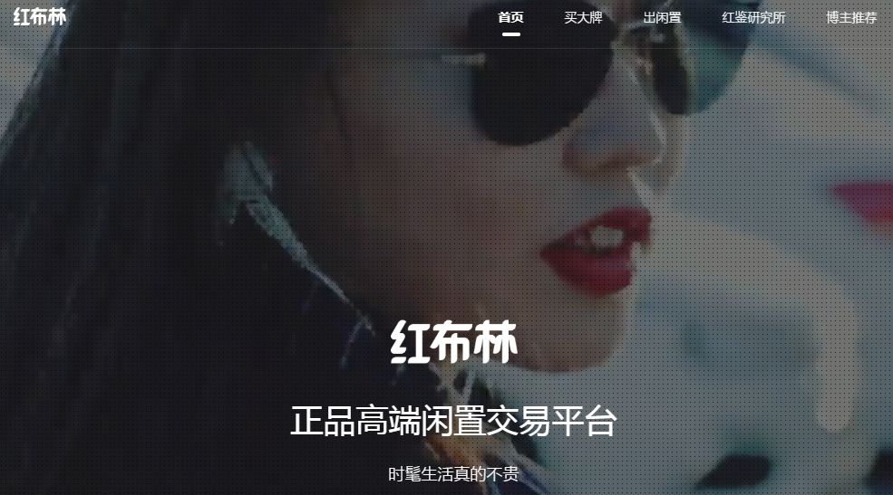 无本万利？揭秘“二手奢侈品电商”生意_行业观察_电商报