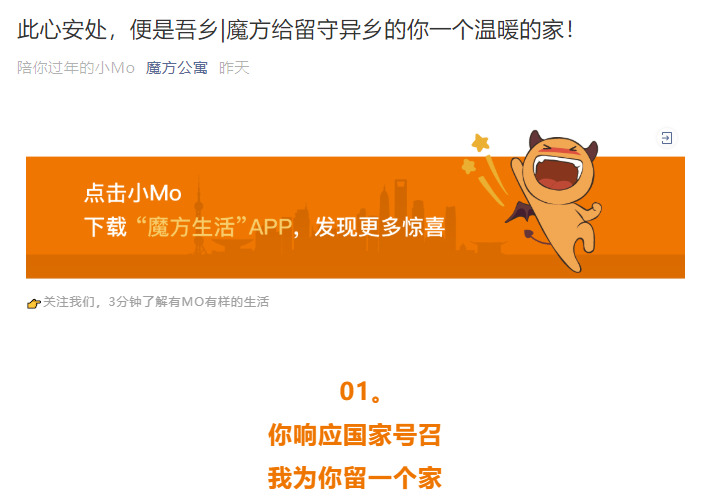 魔方公寓上线春节公益计划  快递员等可申请免费住15天_行业观察_电商报