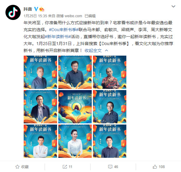 抖音电商发起“DOU来新书季”全民阅读计划_零售_电商报