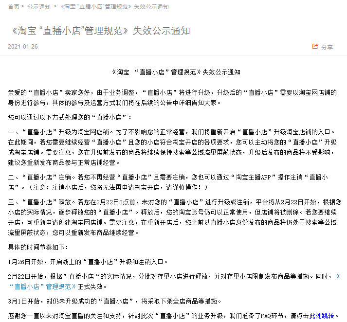 “直播小店”将升级为淘宝网店铺_零售_电商报