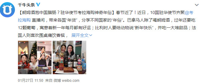 10国驻华使节齐聚考拉海购直播间 带来各国“年货”_跨境电商_电商报