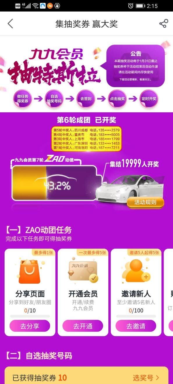 国美娱乐化进程加速 又一“真快乐”特斯拉大奖完成交付_行业观察_电商报
