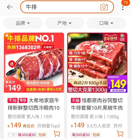 虚假的牛排自由：电商平台的10元牛排，是成本不到2元的“胶水重制肉”！_行业观察_电商报