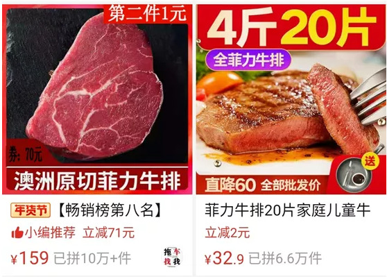 虚假的牛排自由：电商平台的10元牛排，是成本不到2元的“胶水重制肉”！_行业观察_电商报