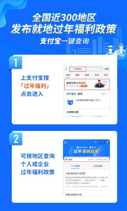 支付宝推出过年福利政策查询服务 覆盖全国近300个地区_支付_电商报