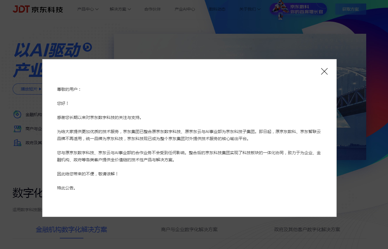 京东数科升级为京东科技 已完成品牌更名_支付_电商报