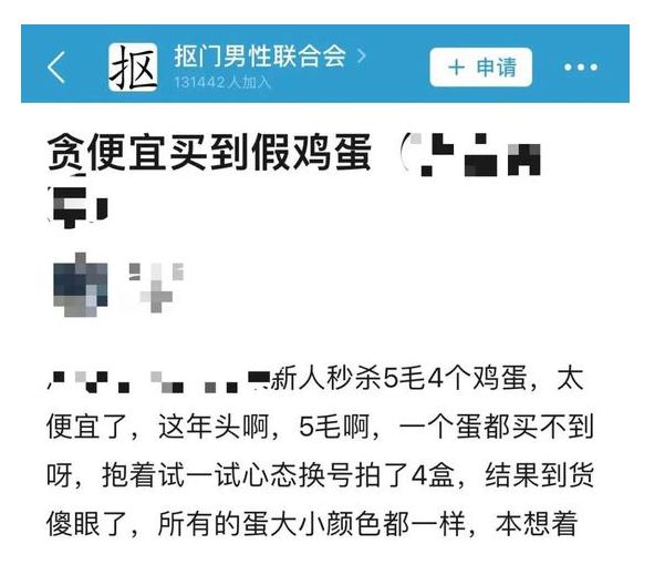 揭秘电商平台售卖假鸡蛋,背后的真相万万没想到_行业观察_电商报