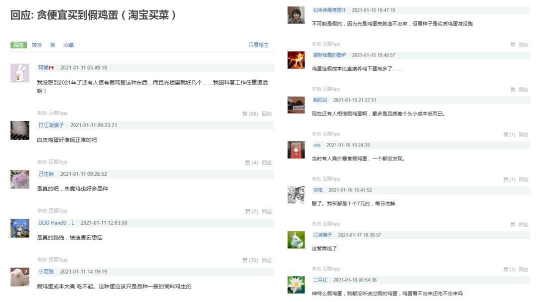 揭秘电商平台售卖假鸡蛋,背后的真相万万没想到_行业观察_电商报