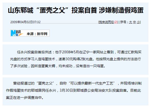 揭秘电商平台售卖假鸡蛋,背后的真相万万没想到_行业观察_电商报