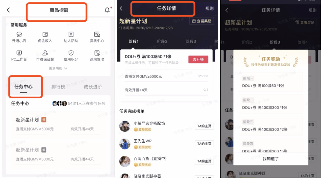 电商达人等级体系全新上线，多项权益助力达人电商变现_行业观察_电商报
