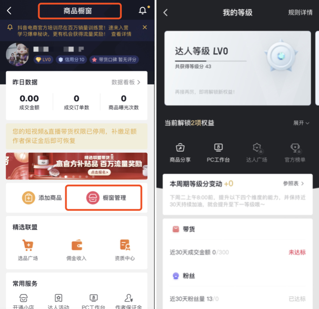 电商达人等级体系全新上线，多项权益助力达人电商变现_行业观察_电商报