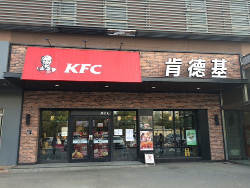 肯德基.png