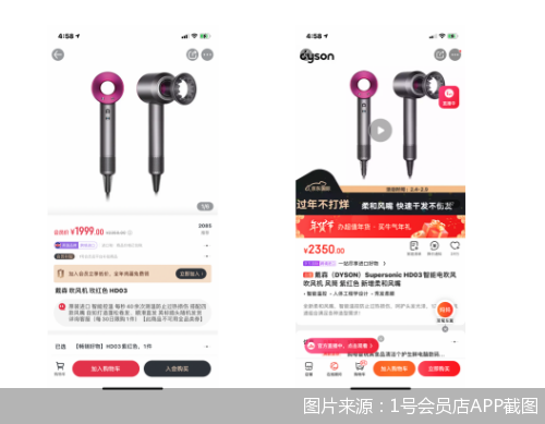 图片来源:1号会员店APP截图