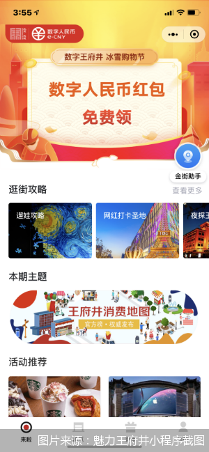 图片来源：魅力王府井小程序截图
