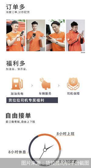 图片来源：货拉拉司机平台截图