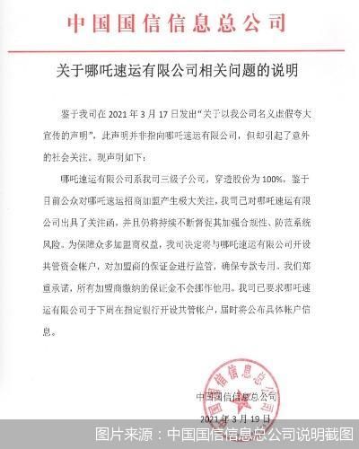 图片来源：中国国信信息总公司说明截图