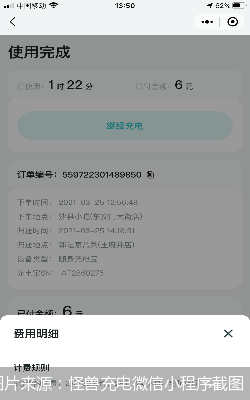 图片来源：怪兽充电微信小程序截图