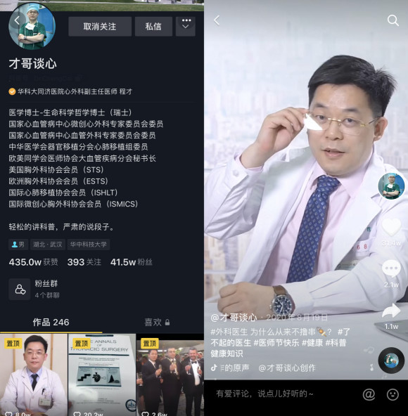 2-武汉外科专家在抖音科普获赞400万,有人因为他15秒视频千里求医354.png