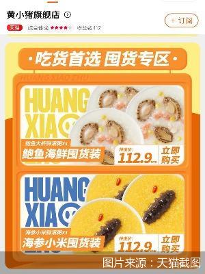 图片来源：天猫截图