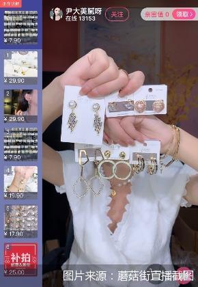 图片来源:蘑菇街直播截图