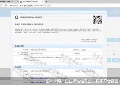 图片来源:企业标准信息公共服务平台截图
