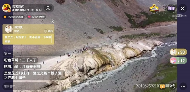 (直播对七彩瀑布的关注,有科普意义)