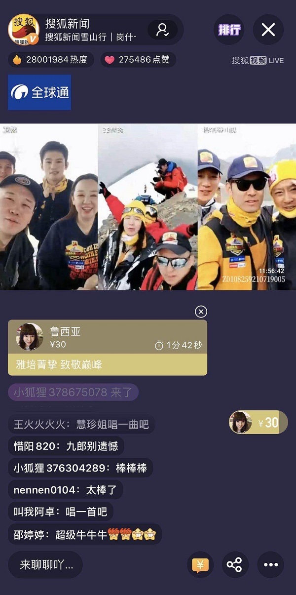 (海拔5254.5米高原上的三地同屏直播)