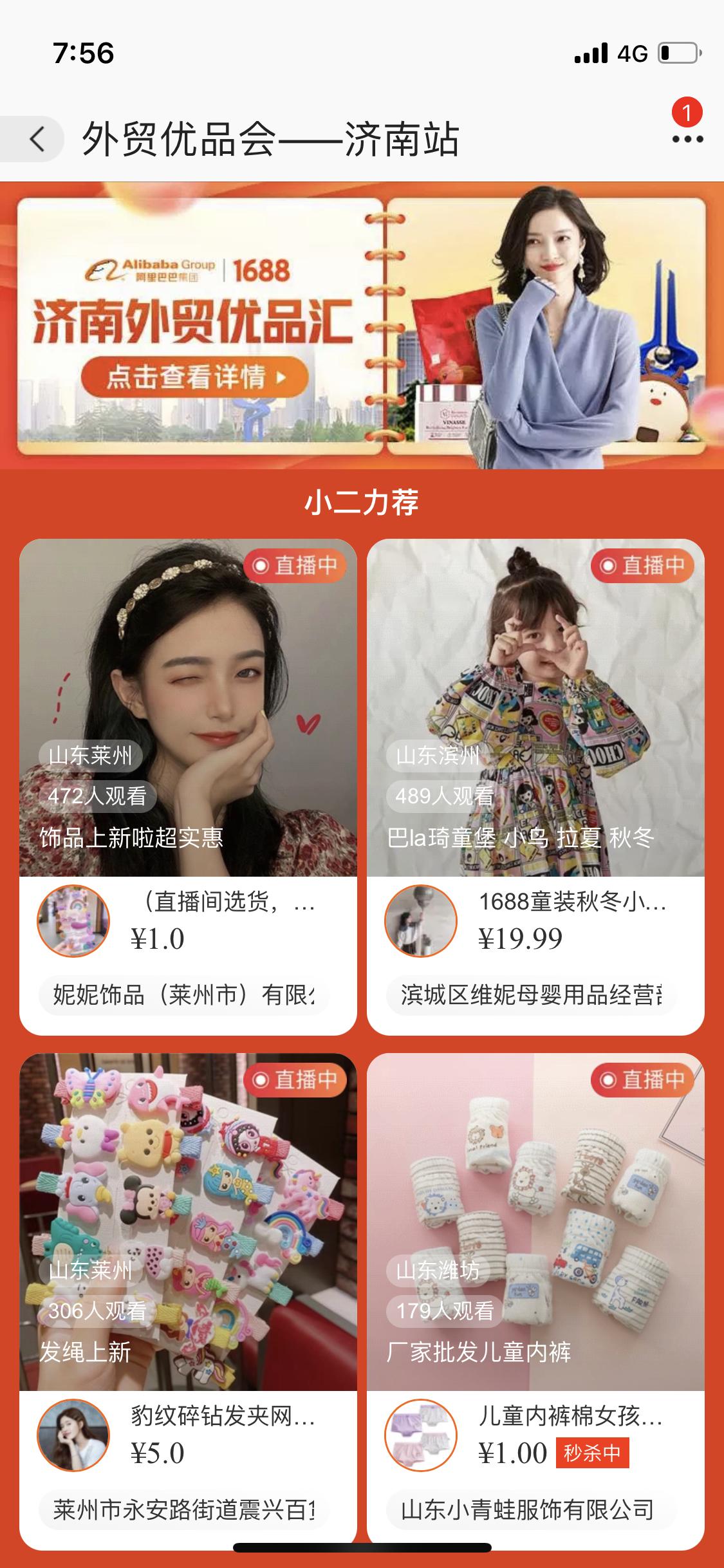 【外贸优品汇 扮靓步行街】阿里巴巴：打造线上线下“双平台” 赋能内销外贸“双循环”